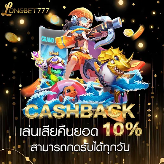 ตัวการ์ตูนถือปืนน้ำ ธีมทะเล ข้อความ CASHBACK คืนยอด 10%